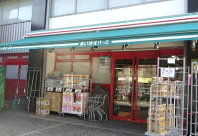 まいばすけっと 北沢４丁目店の画像1