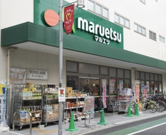 マルエツ 代々木上原店の画像1