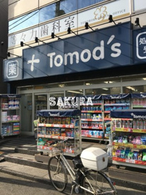トモズ 等々力北口店の画像1