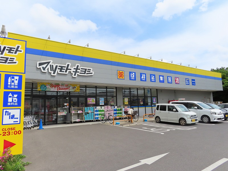 ドラッグストア マツモトキヨシ 千葉山王店情報ページ 千葉 四街道の不動産探しなら株式会社マコト不動産 四街道営業所