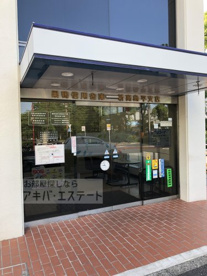 巣鴨信用金庫新高島平支店の画像1
