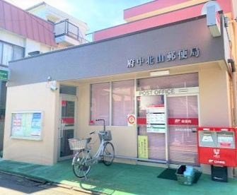 府中北山郵便局の画像1