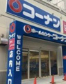 ホームセンターコーナン西本町店