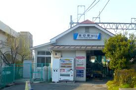 東武伊勢崎線「堀切」駅の画像1