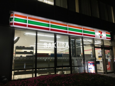 セブン-イレブン 横浜北幸店の画像1