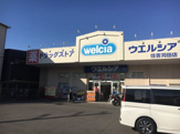 ウエルシア住吉苅田店