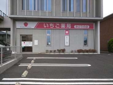有限会社メディカ いちご薬局みどりの店の画像1