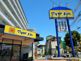 ドラッグストア マツモトキヨシ 帝塚山店