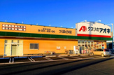 ドラッグストア クスリのアオキ つくばみどりの店