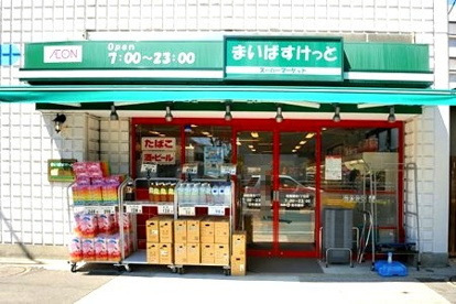 まいばすけっと本町通り2丁目店の画像1