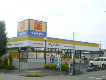 マツモトキヨシドラッグストア小金原4丁目店の画像1