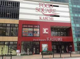 KASUMI(カスミ)フードスクエア南柏駅前店(キュア・ラ内)の画像1