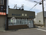 クリーニング東海