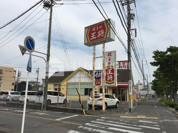餃子の王将 岡崎南店の画像1
