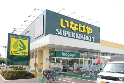 いなげや 小金井本町店の画像1