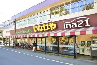 いなげやina21 小金井中町店の画像1