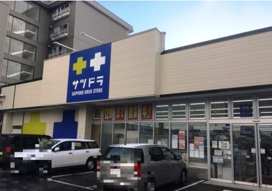 サツドラ 北円山店の画像1