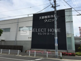 天野整形外科クリニック