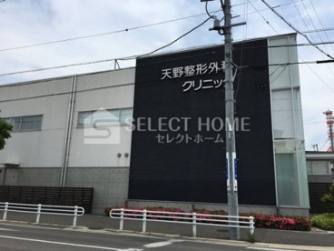 天野整形外科クリニックの画像1