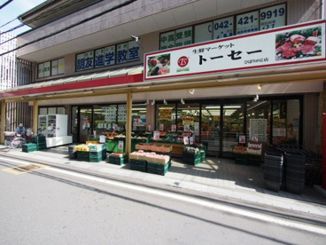 生鮮マーケットトーセーひばりが丘店の画像1