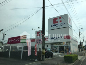 ココカラファイン 美合店の画像1