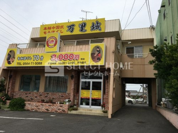 中国式もみほぐし万里城 岡崎店の画像1