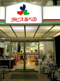 ラピスあべのの画像1