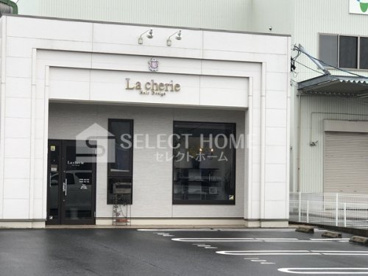 ラシェリー(LACHERIE)の画像1