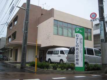 共立診療所の画像1