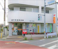 郵便局 府中中河原郵便局