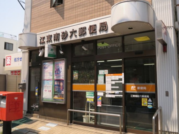 江東南砂六郵便局情報ページ 豊島区 文京区の不動産ならレリーフ不動産
