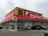サンドラッグ 岡崎上和田店