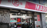 丸正総本店