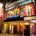 居酒屋七段　糸満本店