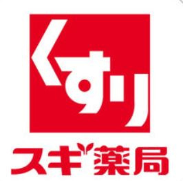 スギ薬局戸田喜沢店の画像1