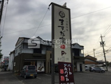 ますだ家製菓有限会社 土井店