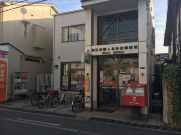 東住吉照ケ丘矢田郵便局の画像1