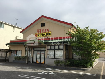 えびせん家族 岡崎南店の画像1