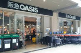 阪急OASIS(阪急オアシス) 千里中央店