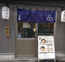舎鈴 池袋南口店