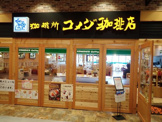 コメダ珈琲店