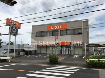 株式会社リクシル(LIXIL)岡崎ショールームの画像1