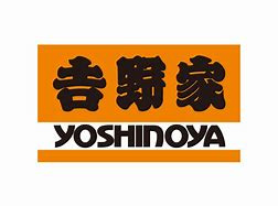 吉野家 136号線伊豆長岡店の画像1