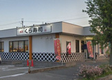 無添くら寿司 神戸有野店