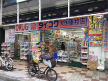 ダイコクドラッグ 日本橋5丁目店
