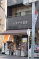 山田手芸店