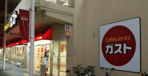 ガスト 天王寺東店