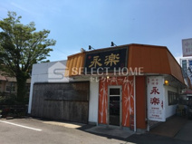 中華料理永楽