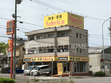 ファブリカ岡崎インター店の画像1