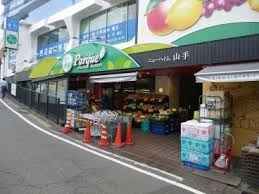 スーパー トップパルケ 山手店